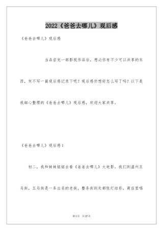2024《爸爸去哪儿》观后感_15