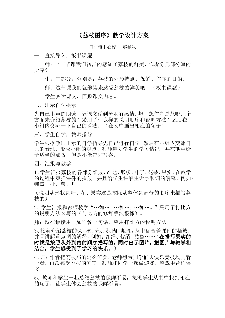 荔枝图序教学设计_第1页