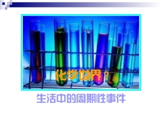 元素周期律_1