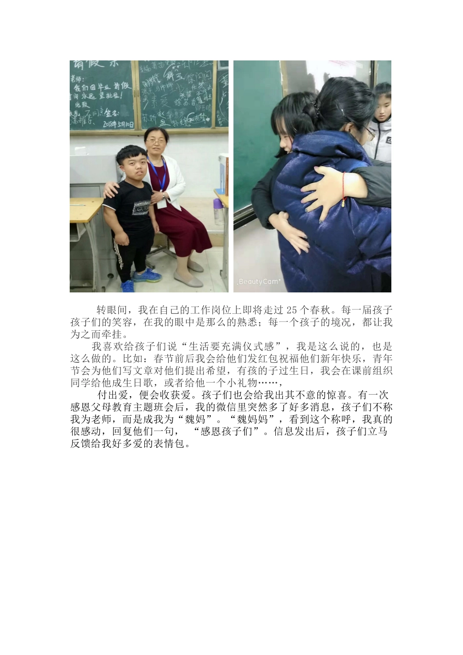 《以师之爱，为学生导航》魏艳春_第2页