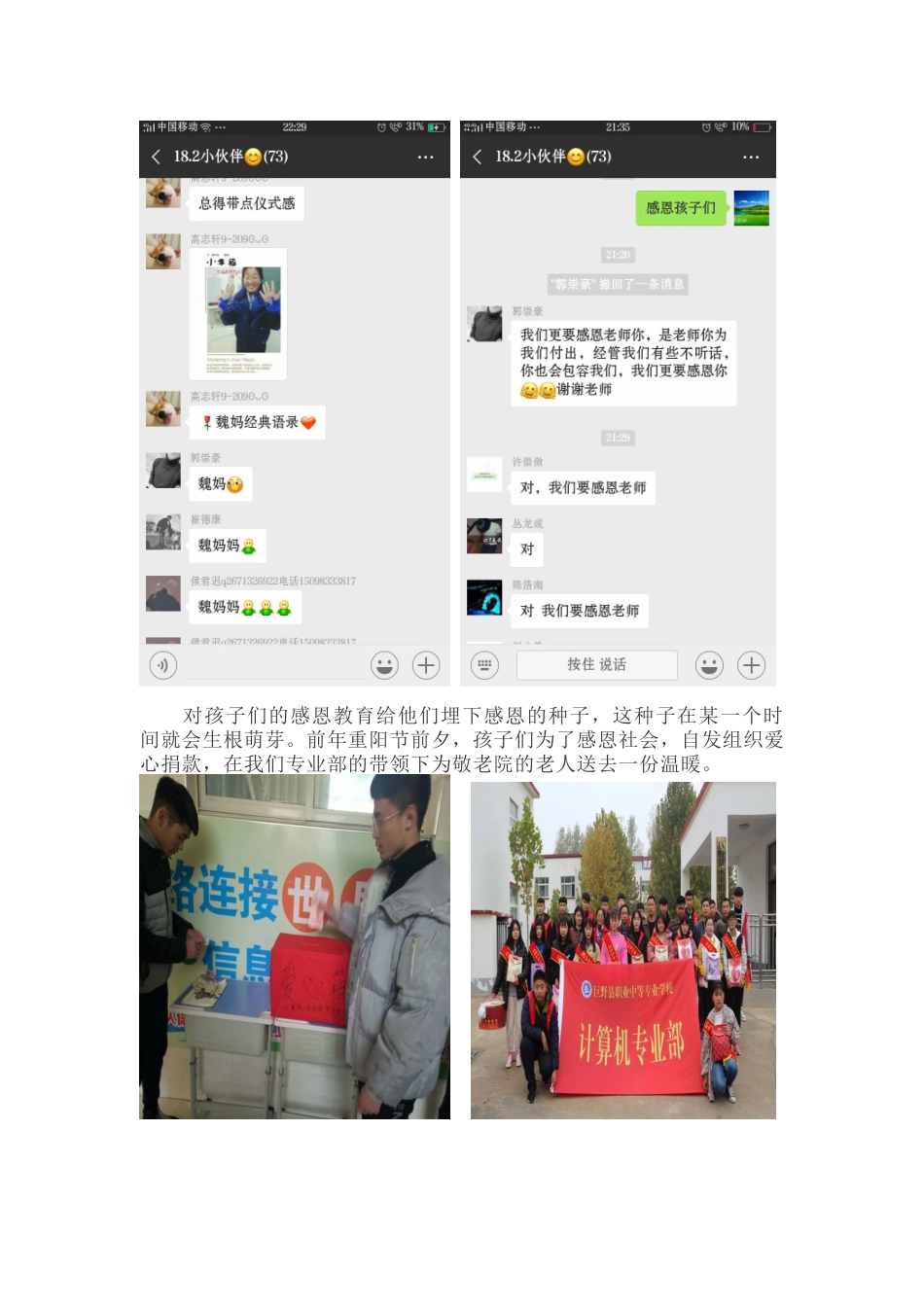 《以师之爱，为学生导航》魏艳春_第3页