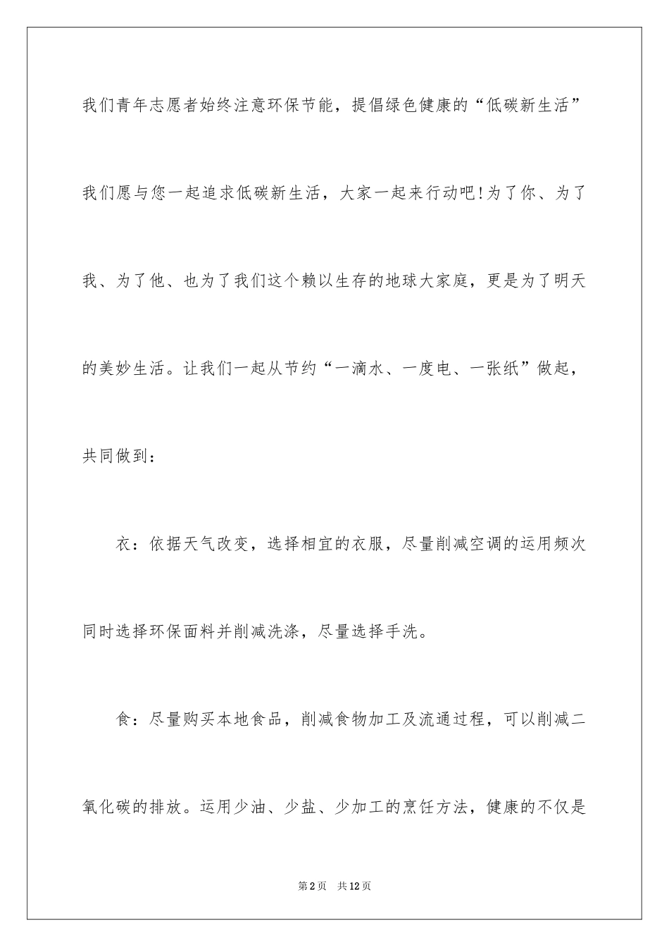 2024低碳生活建议书_29_第2页