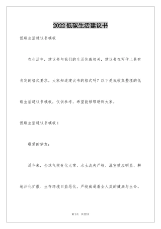 2024低碳生活建议书_29