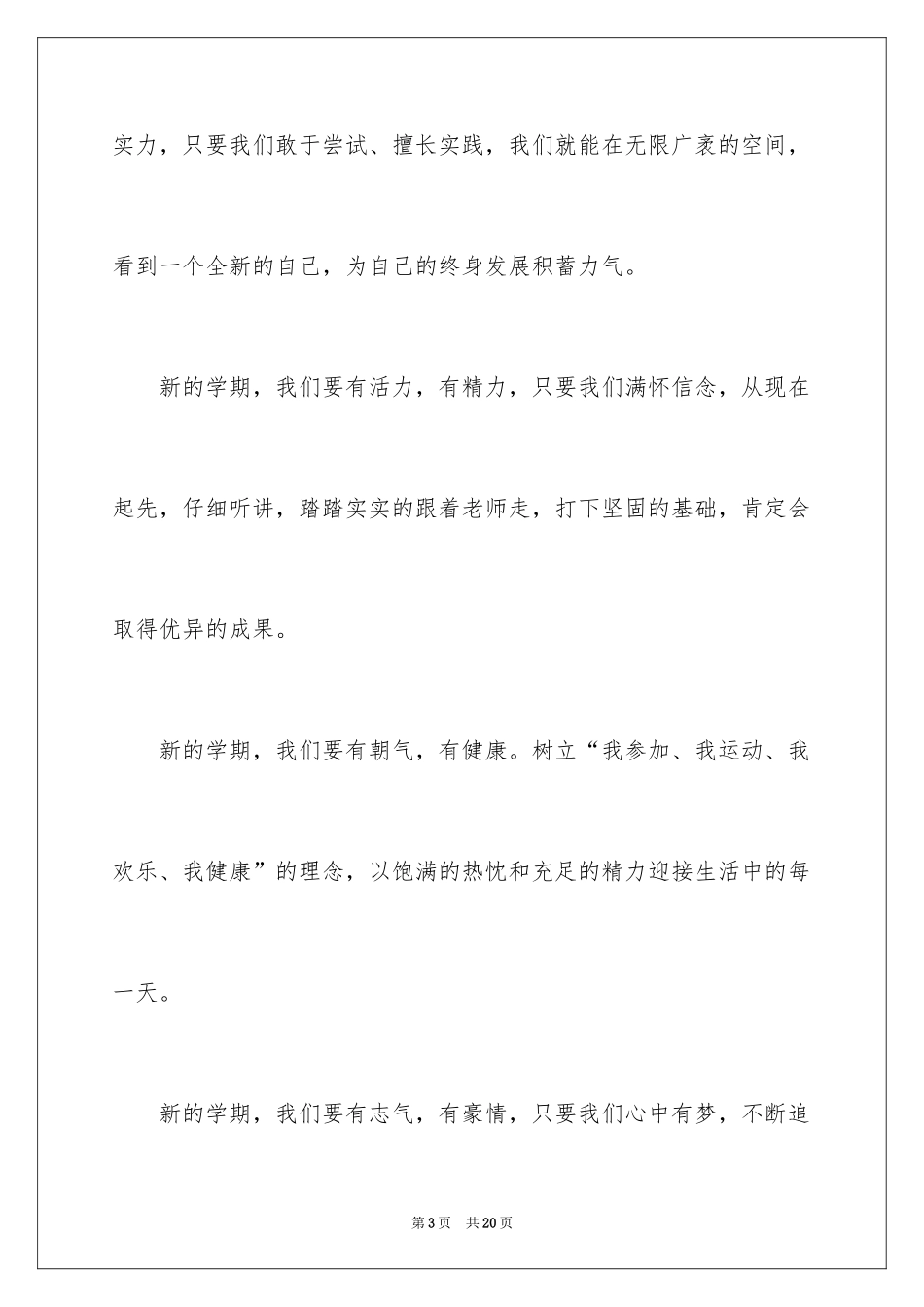 2024三好学生个人演讲稿_1_第3页