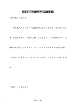 2024三好学生个人演讲稿_1