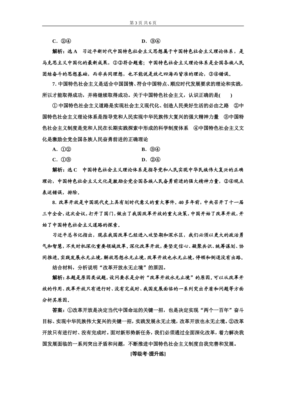 课后层级检测（三）只有中国特色社会主义才能发展中国_第3页