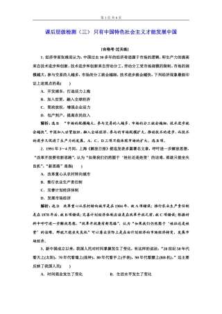 课后层级检测（三）只有中国特色社会主义才能发展中国