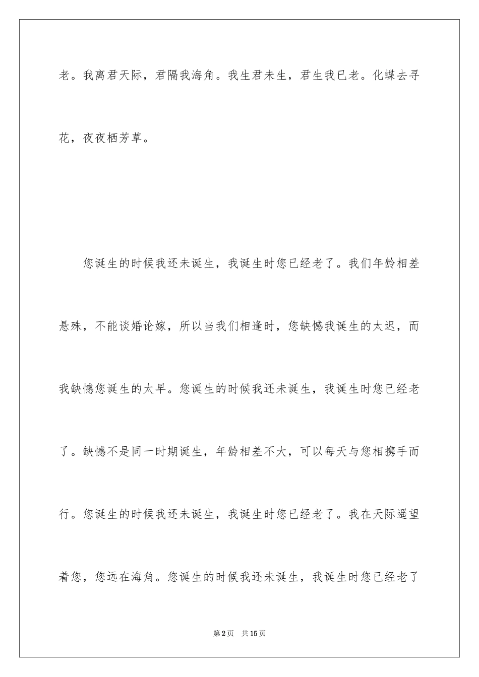 2024中国古典爱情诗词选_第2页