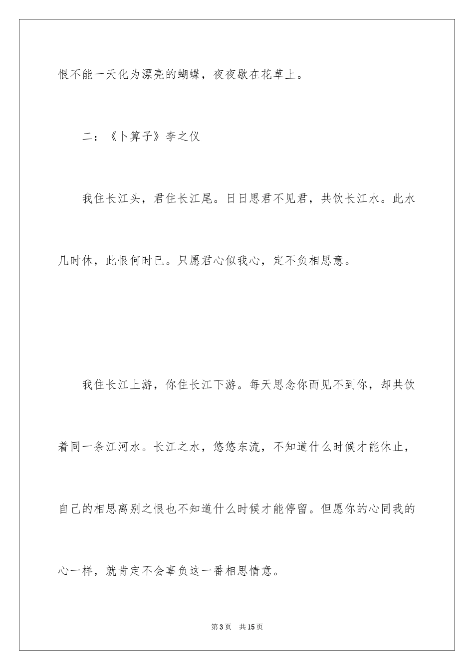 2024中国古典爱情诗词选_第3页