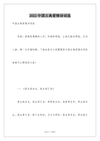 2024中国古典爱情诗词选