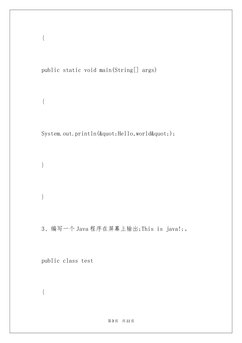 2024JAVA考试检测试题_第3页