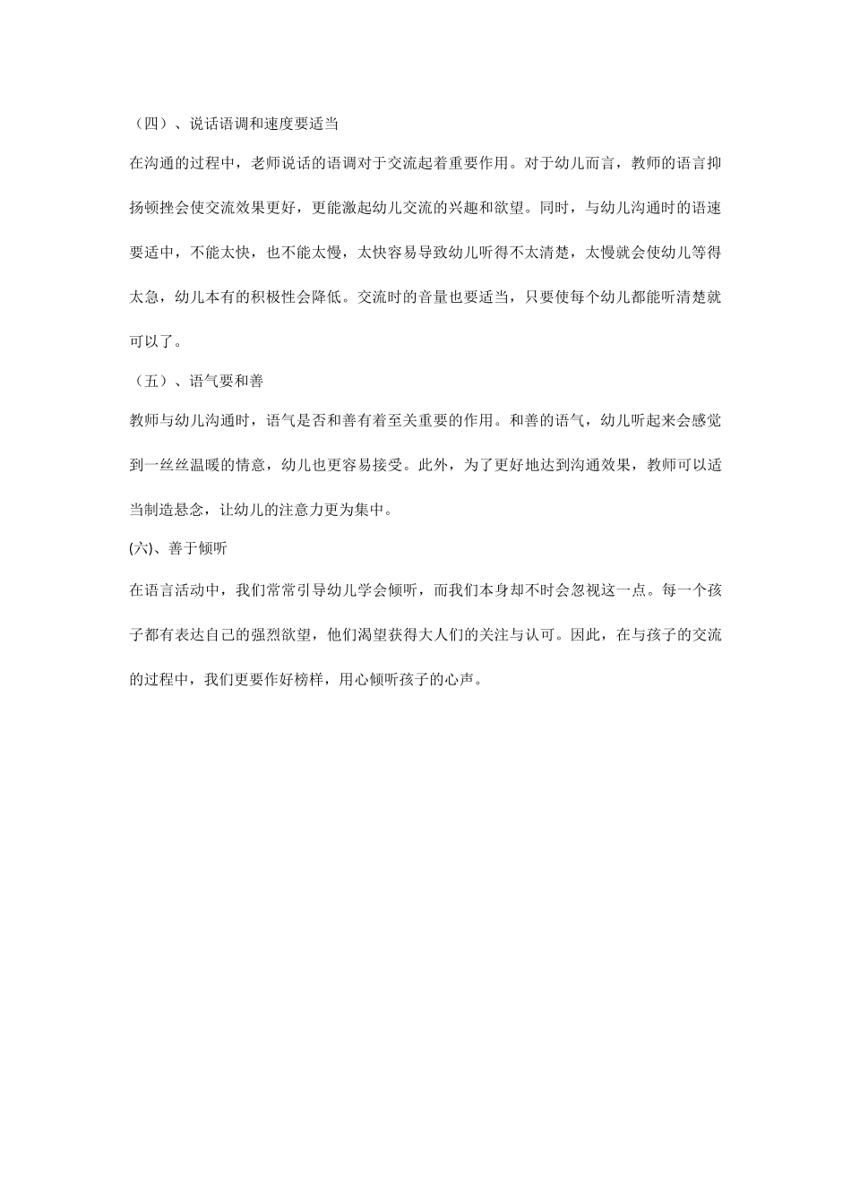 幼师走进孩子心扉的六个小技巧_第2页