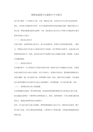 幼师走进孩子心扉的六个小技巧