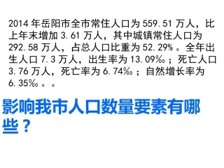 第三节：人口迁移1