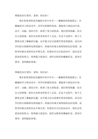 藤编小组展示主持词
