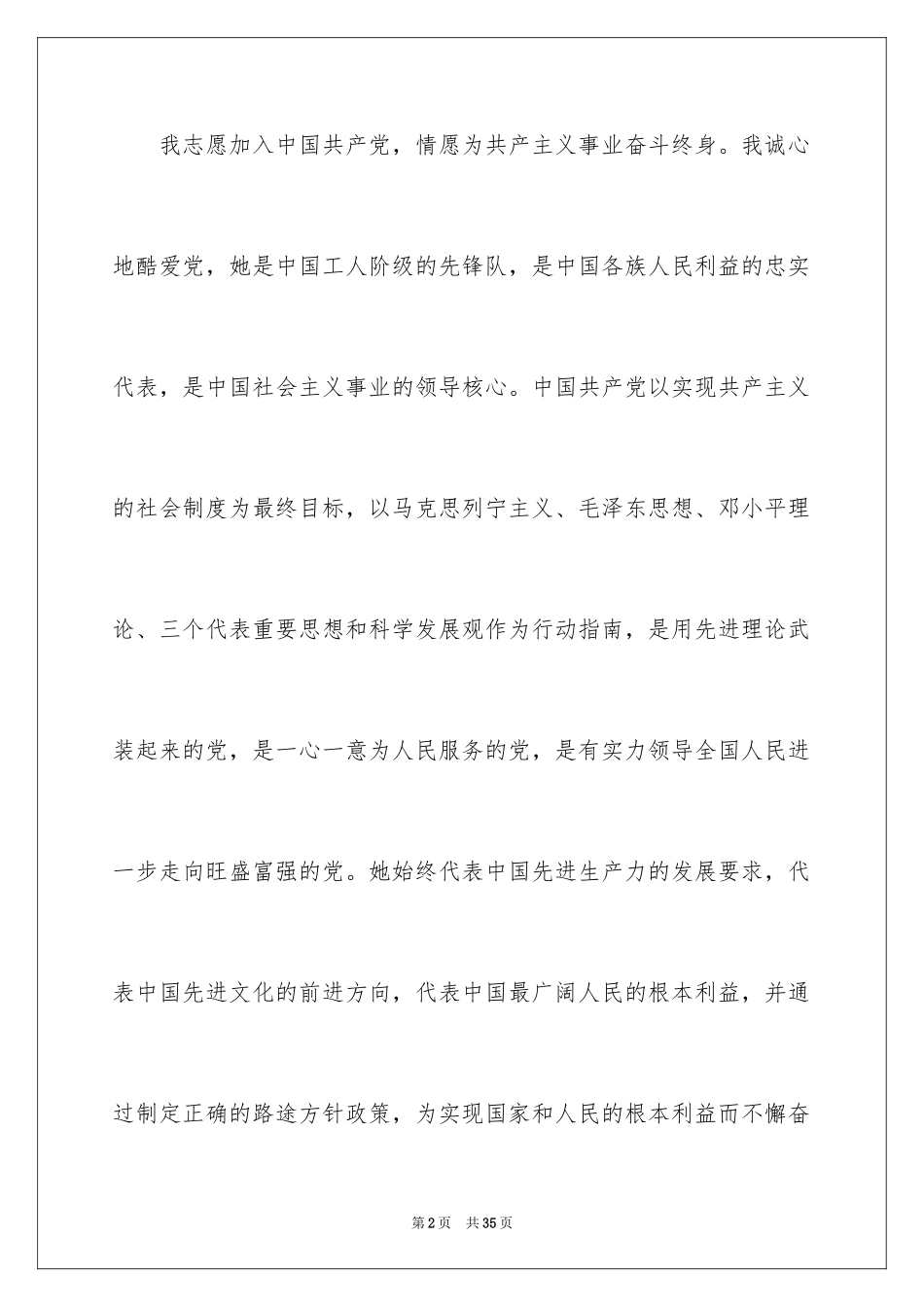 2024优秀教师入党申请书_3_第2页