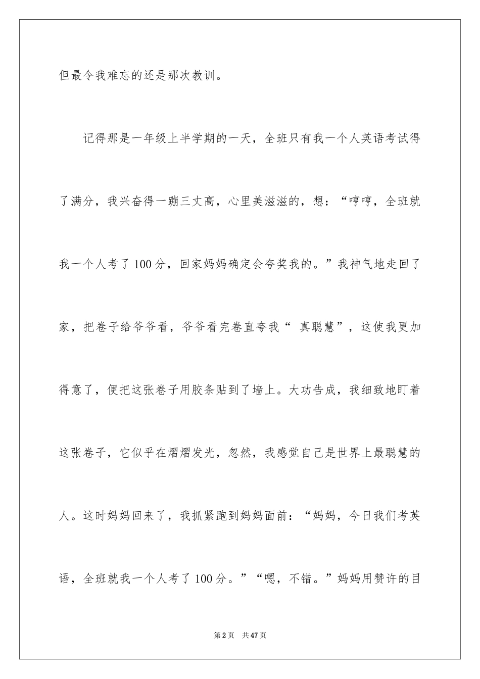 2024以成长为话题的作文_25_第2页