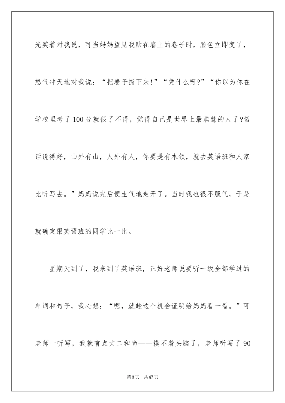 2024以成长为话题的作文_25_第3页