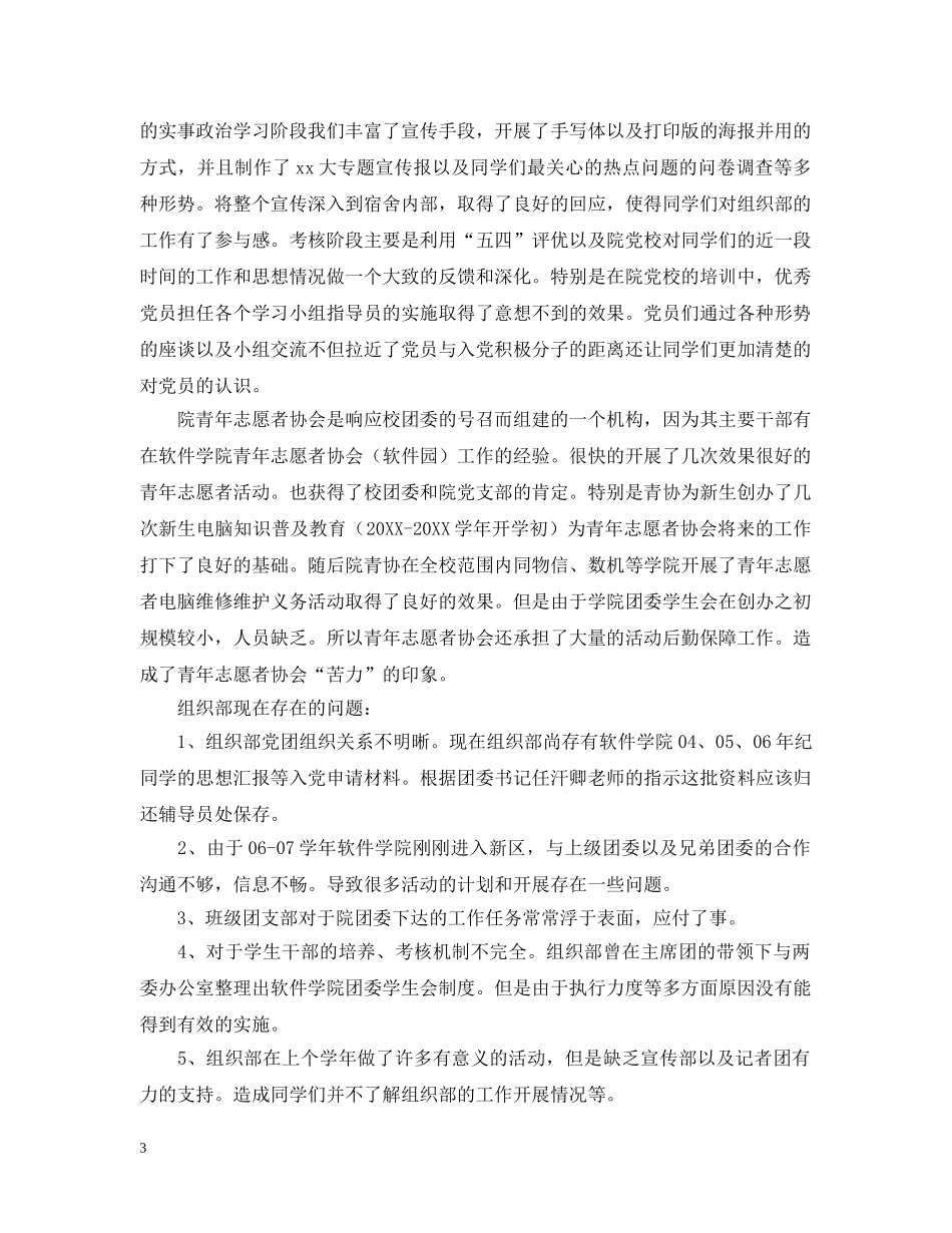 团委副书记工作总结三篇 _第3页