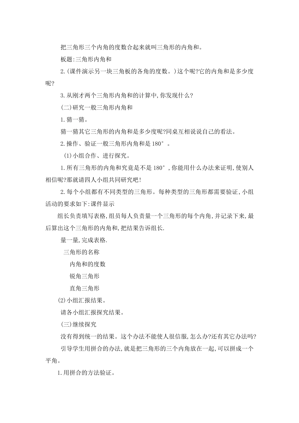第3课时三角形内角和_第2页