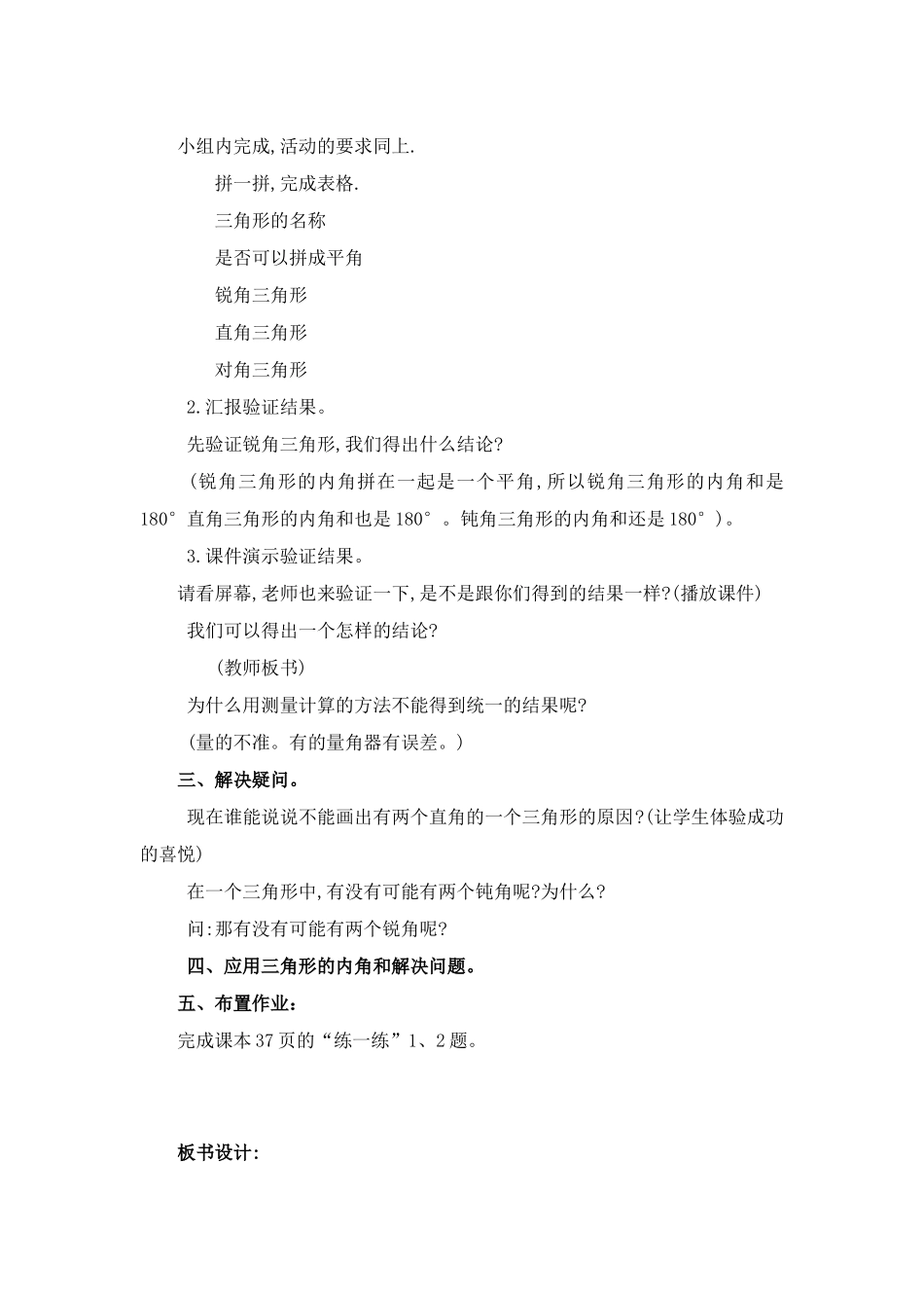 第3课时三角形内角和_第3页