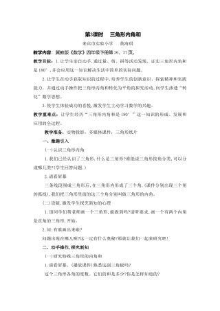 第3课时三角形内角和