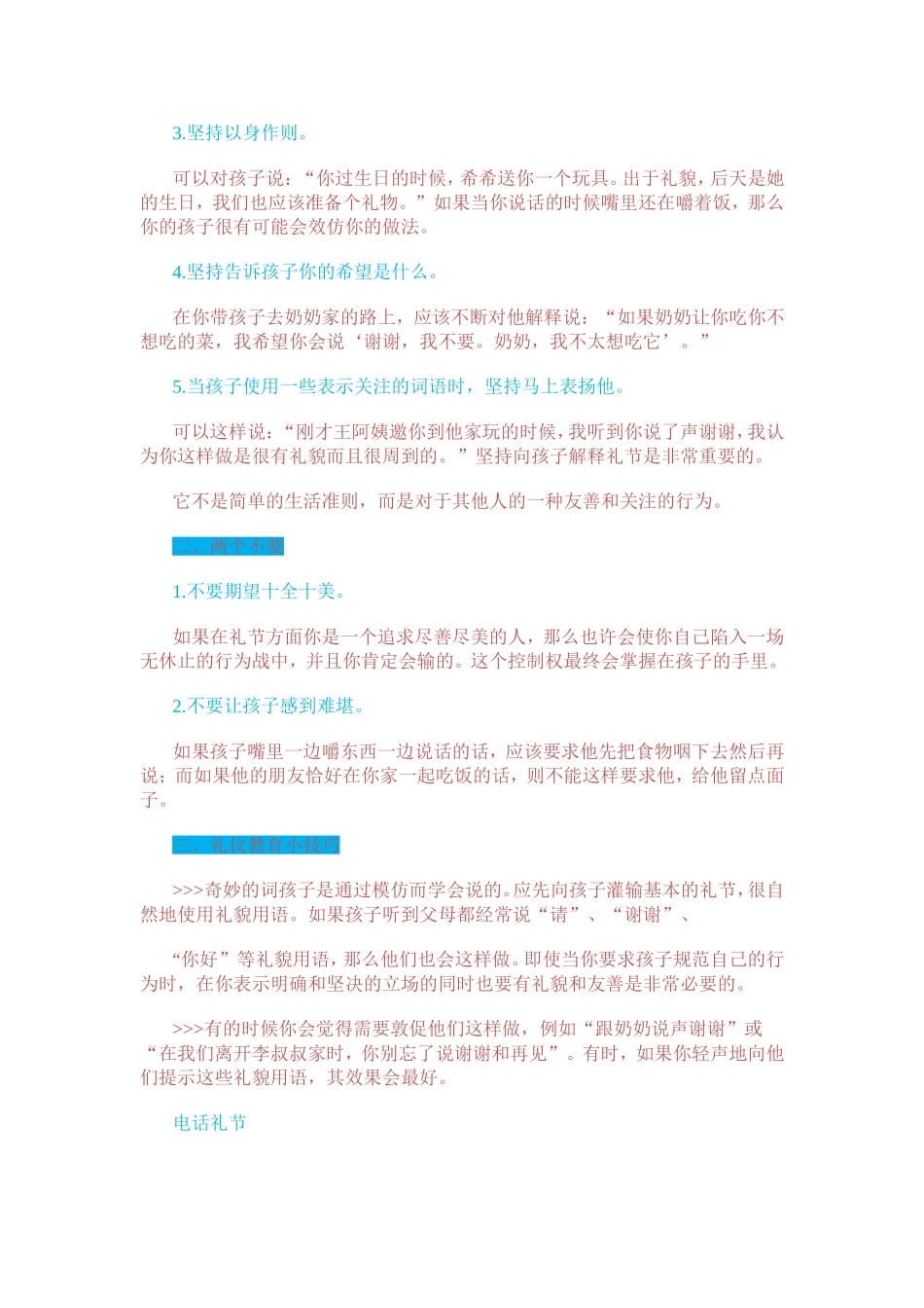 服务礼仪：家长礼节教育_第2页