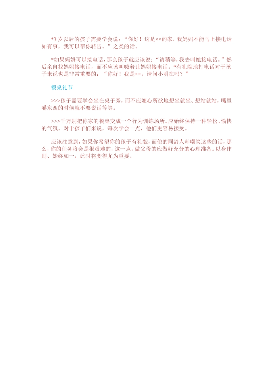 服务礼仪：家长礼节教育_第3页