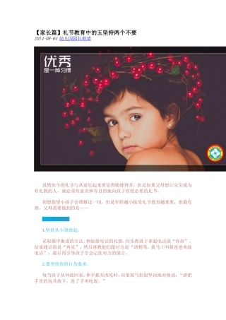 服务礼仪：家长礼节教育