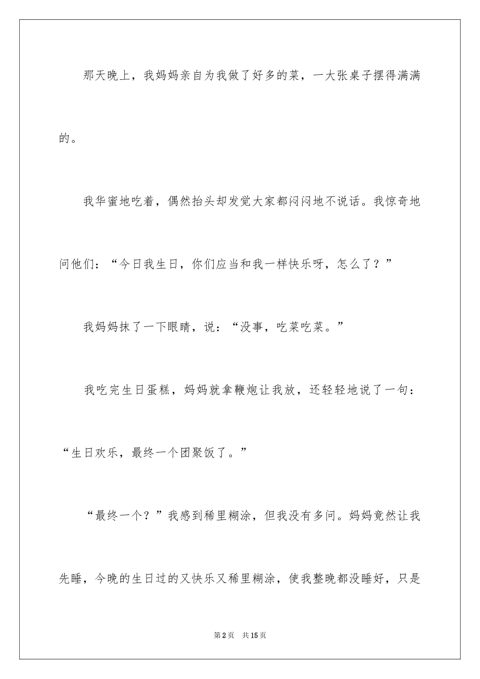 2024一件事情作文_10_第2页