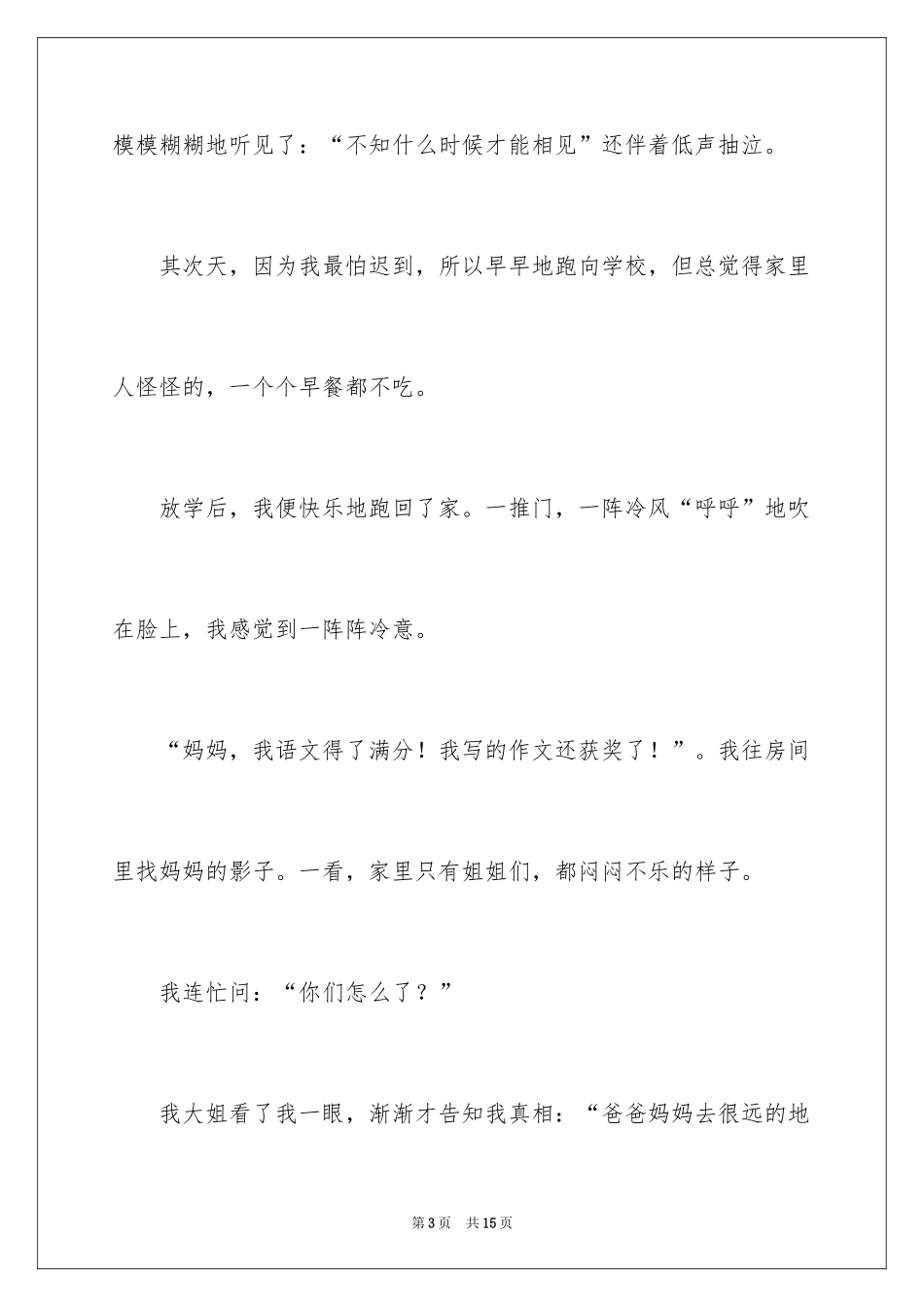 2024一件事情作文_10_第3页