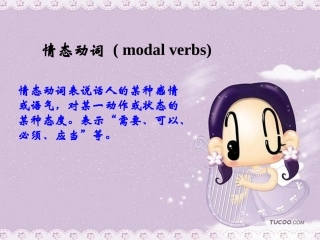 [情态动词]