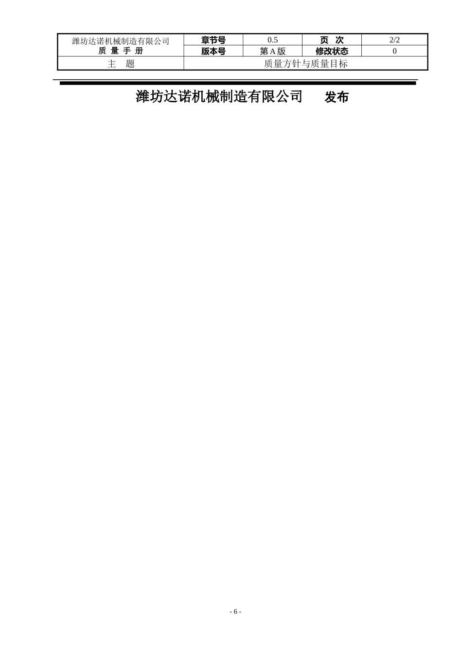 达诺质量手册_第2页