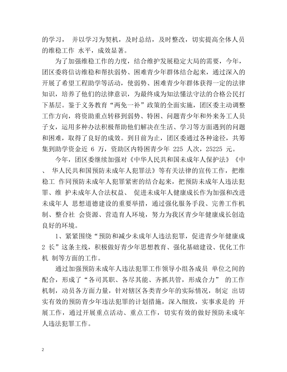 团委信访工作总结 _第2页