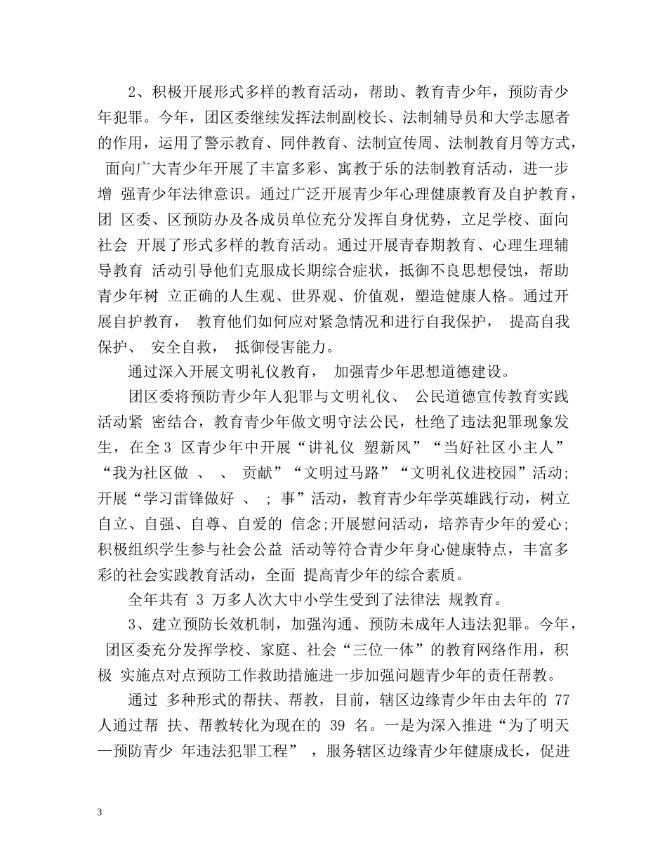 团委信访工作总结 _第3页