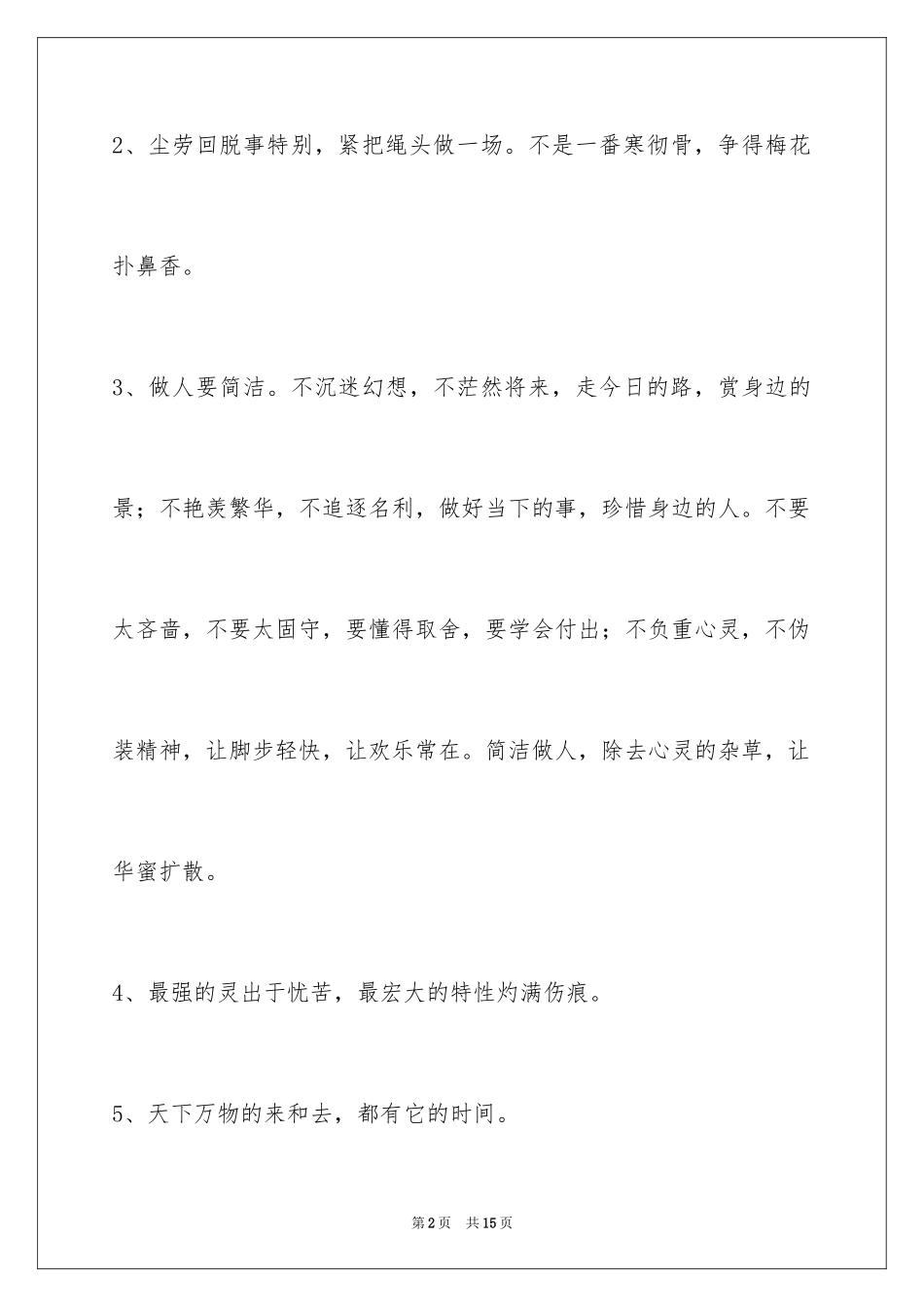 2024人生感悟好句40条_第2页