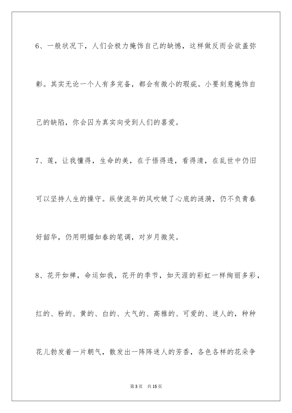 2024人生感悟好句40条_第3页