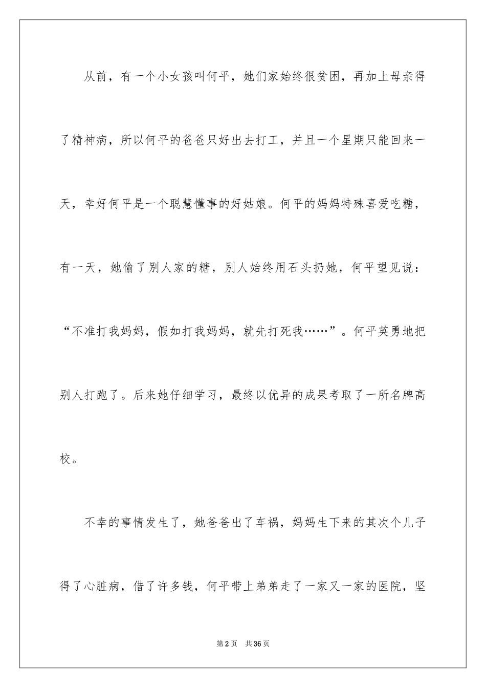 2024《向日葵女孩》观后感_1_第2页