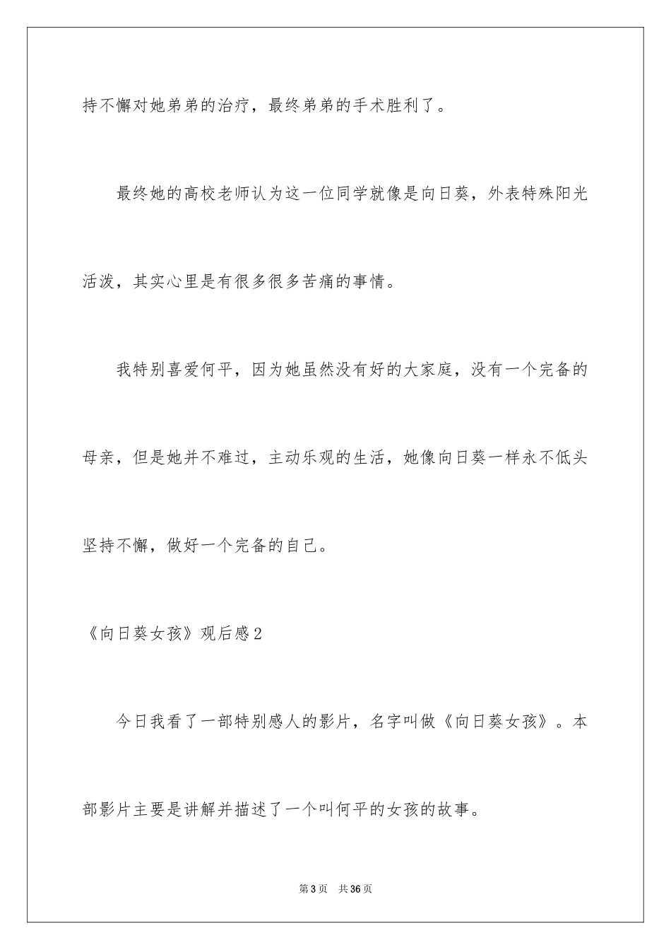 2024《向日葵女孩》观后感_1_第3页