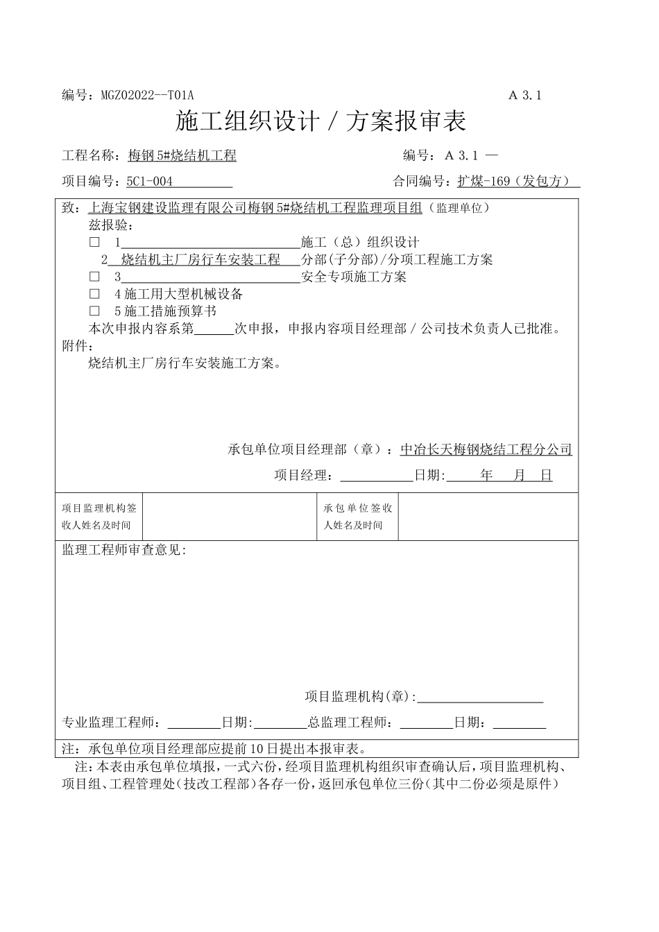 行车安装施工方案(DOC39页)_第1页