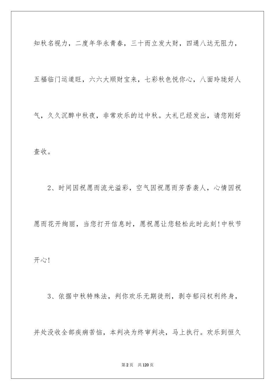 2024中秋节寄语_83_第2页