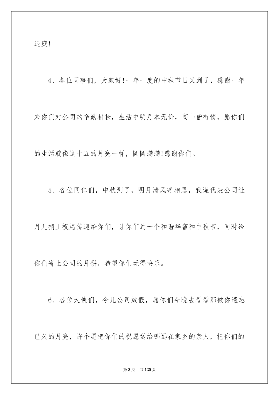 2024中秋节寄语_83_第3页