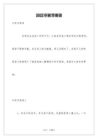 2024中秋节寄语_83