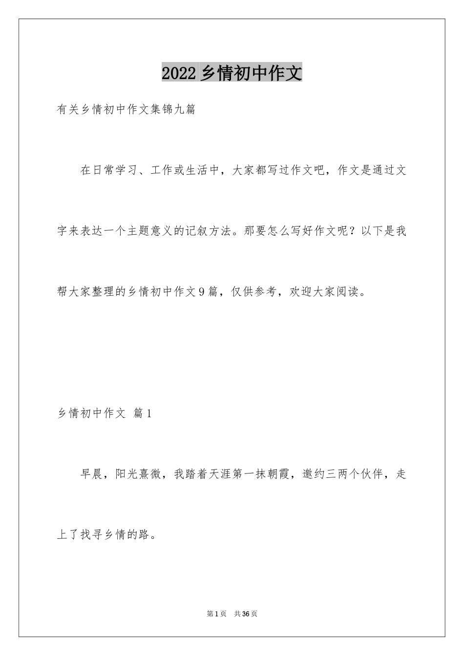 2024乡情初中作文_3_第1页