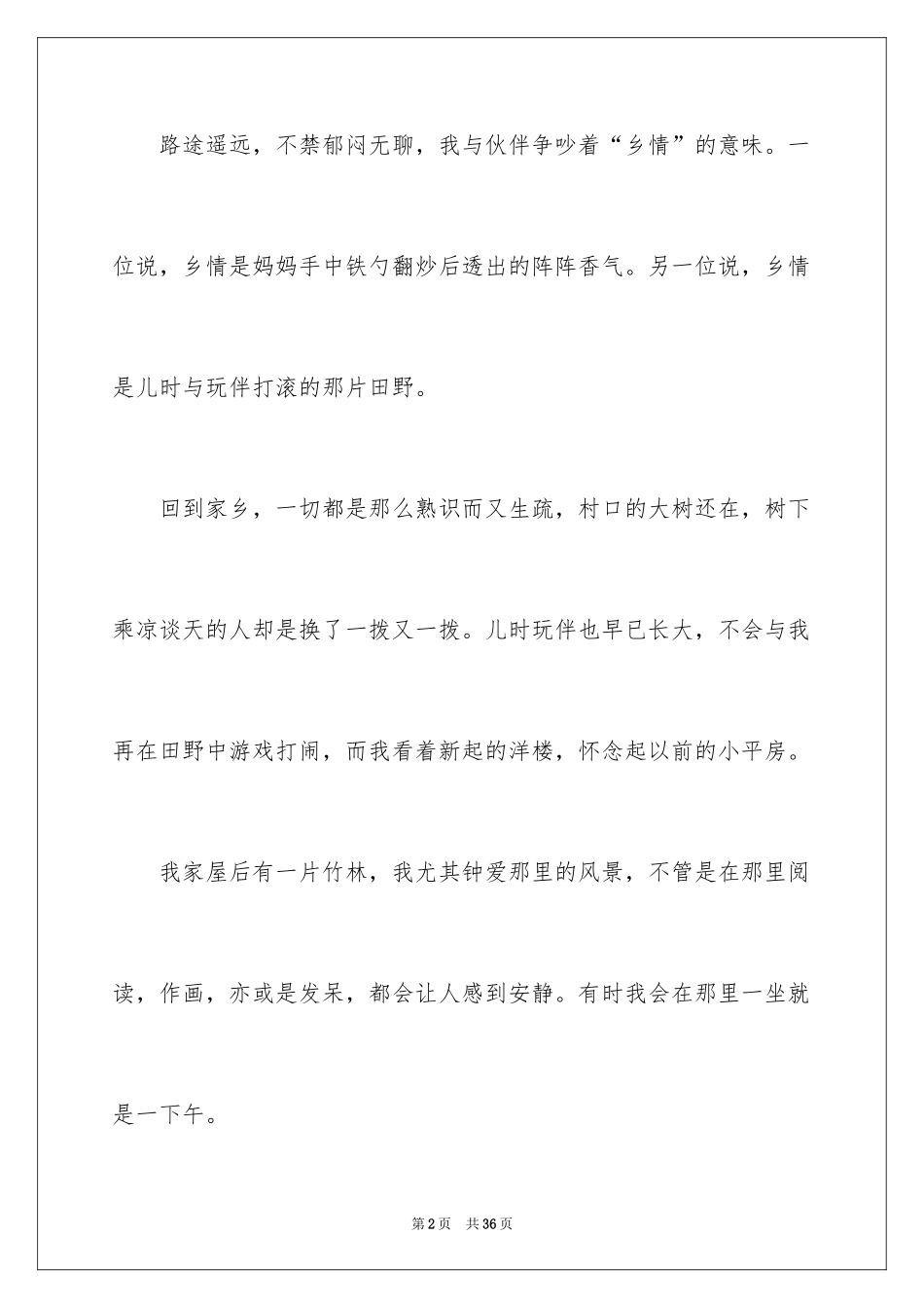 2024乡情初中作文_3_第2页