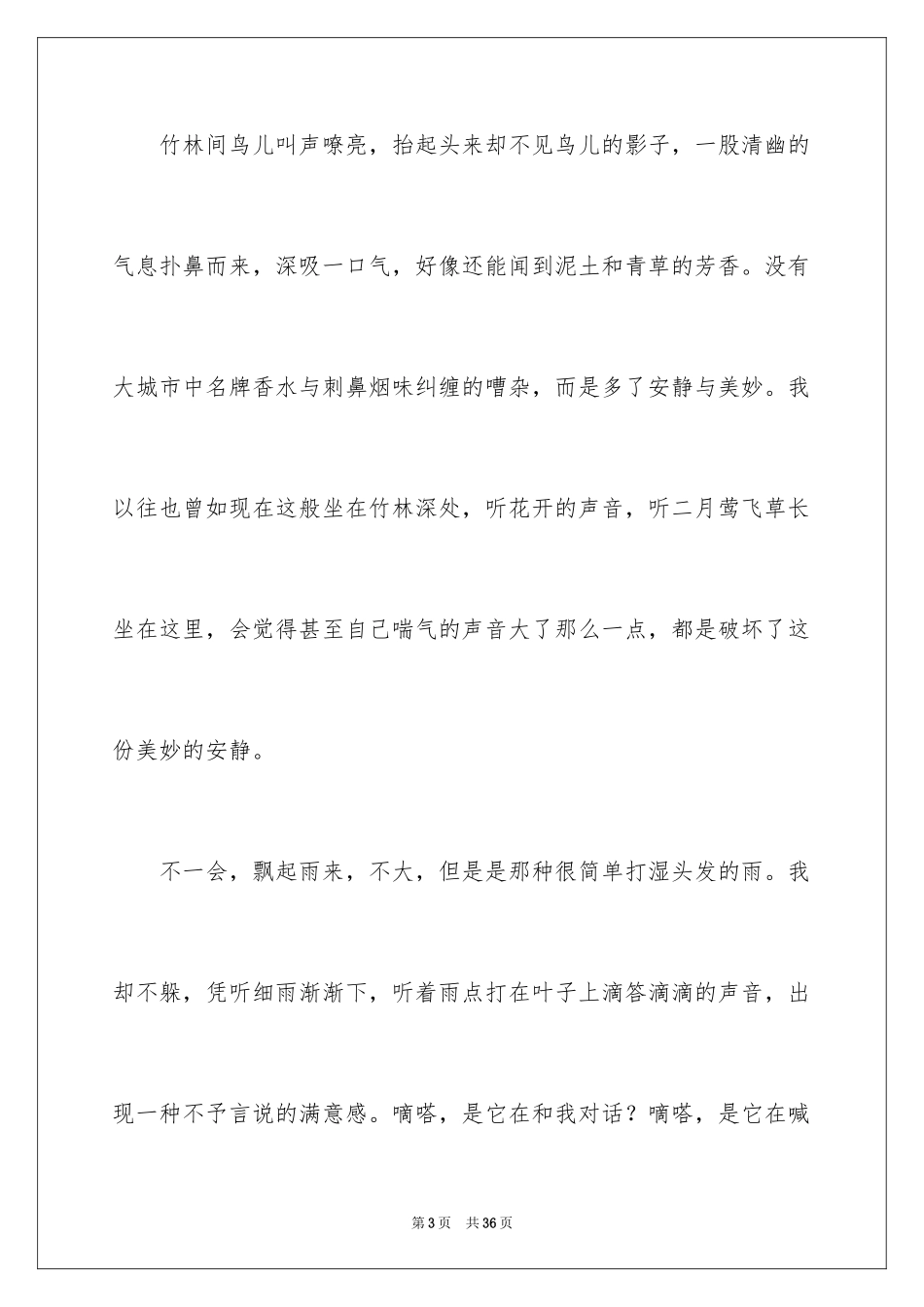 2024乡情初中作文_3_第3页