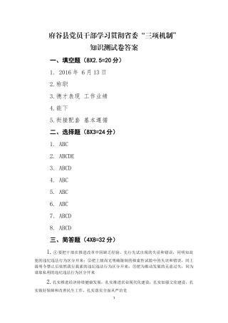 三项机制知识测试题卷答案