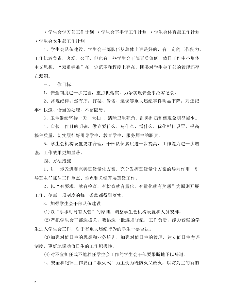 团委会、学生会工作计划 _第2页