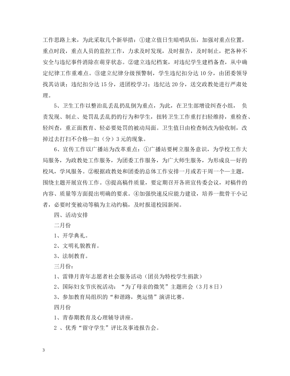 团委会、学生会工作计划 _第3页