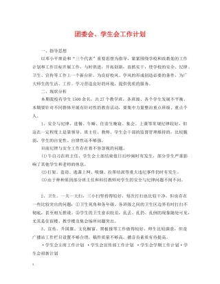 团委会、学生会工作计划 